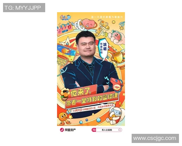 美娜姚明:跨越篮球与时尚的传奇之路与人生启示